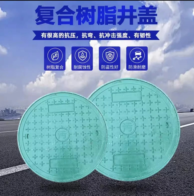 长城区树脂复合圆井展示